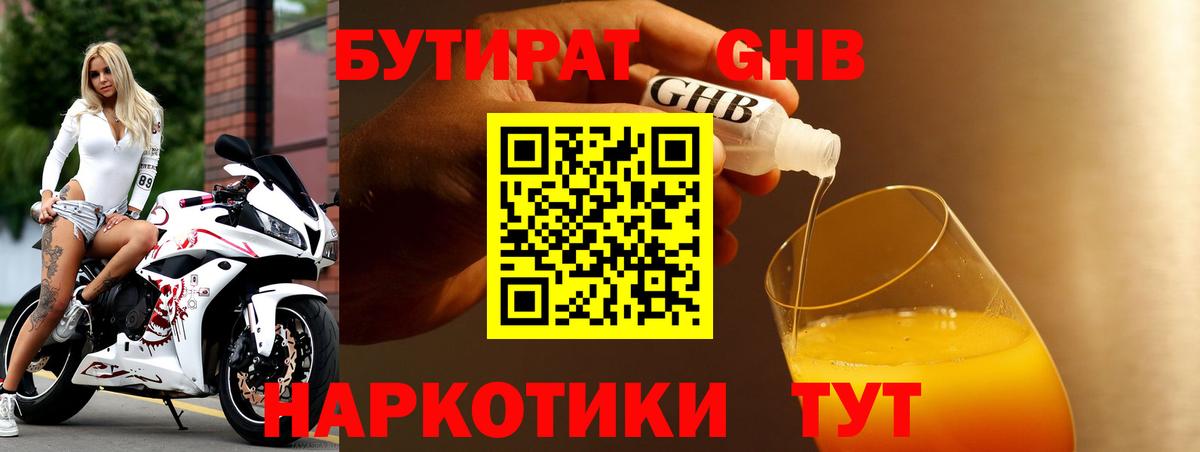 Мытищи  БУТИРАТ оксибутират  Вход с VPN 