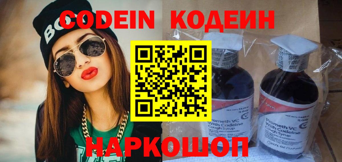 Codein напиток Lean (лин)  Вход с VPN  Мытищи  цены   Codein напиток Lean (лин) 