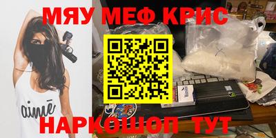 мяу мяу кристалл Дубна